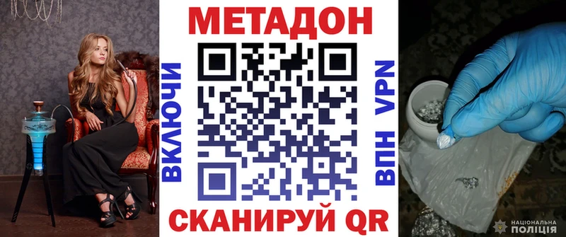 Метадон methadone  Купить  Яранск 